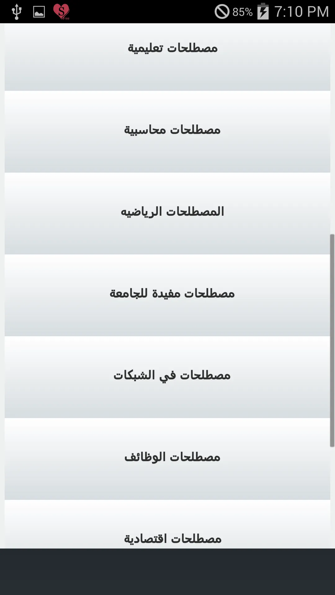 مصطلحات إنجليزية | Indus Appstore | Screenshot