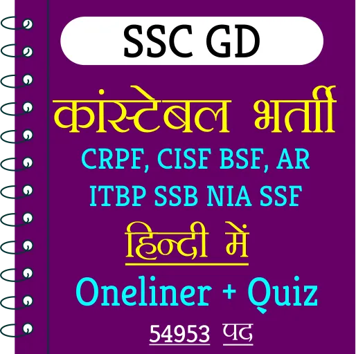 SSC GD Constable Exam In Hindi | Indus Appstore | Screenshot