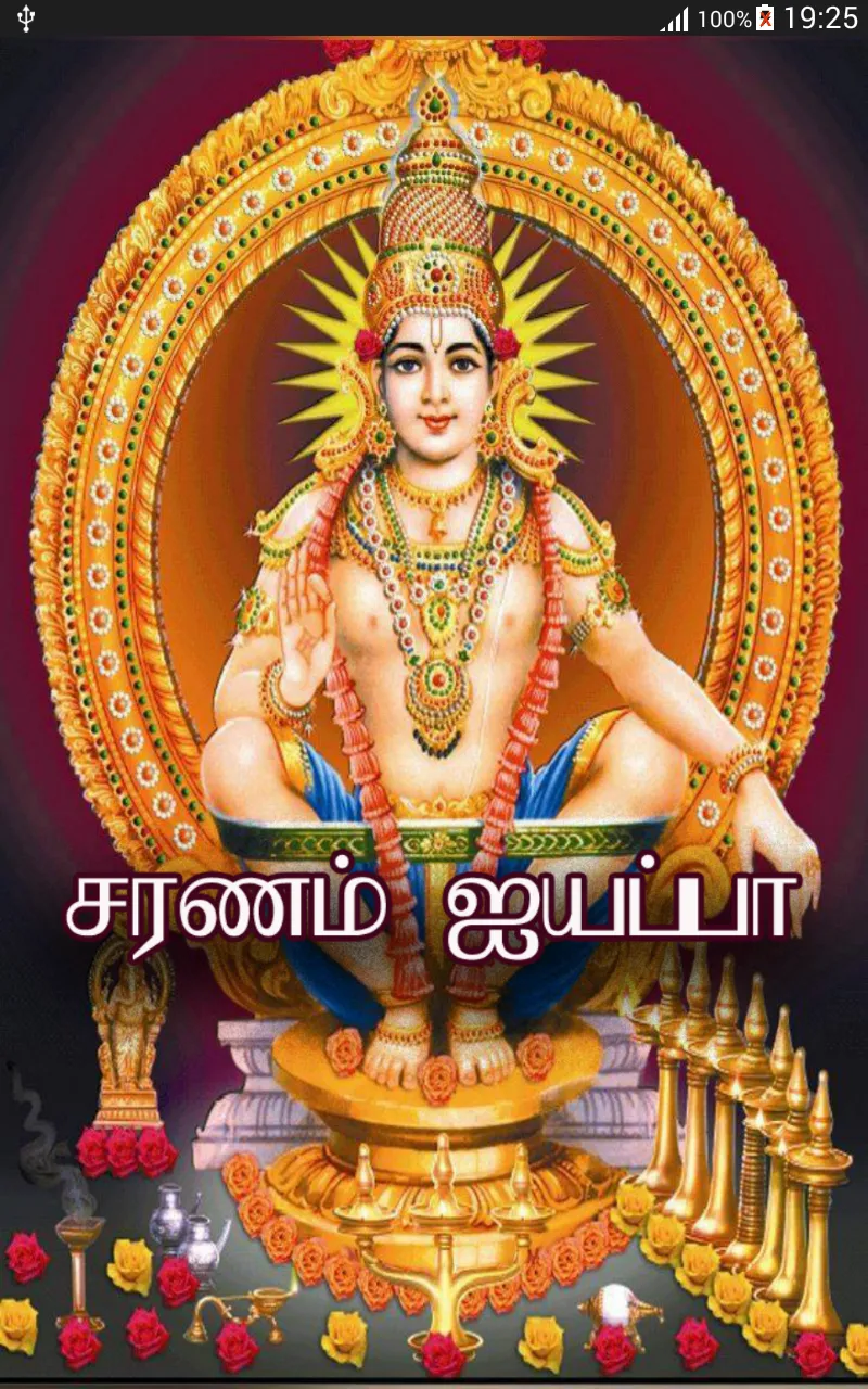 Saranam Ayyappa | Indus Appstore | Screenshot