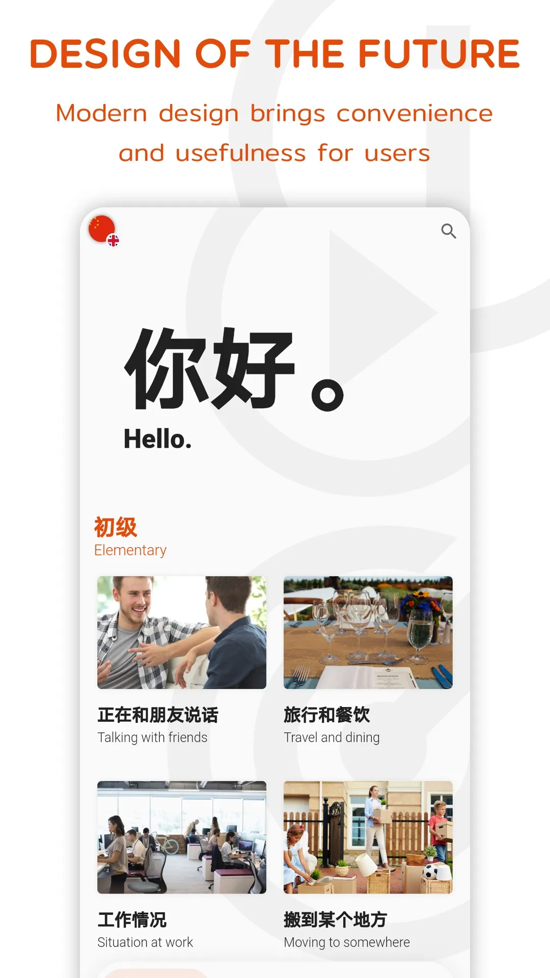 Chinese Listening & Speaking | Indus Appstore | Screenshot