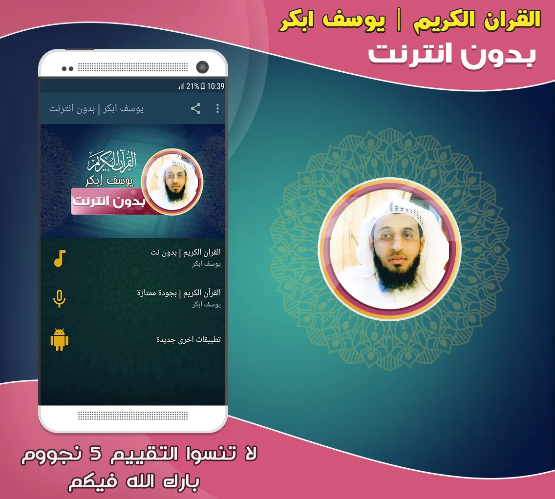 youssef abkar quran offline | Indus Appstore | Screenshot