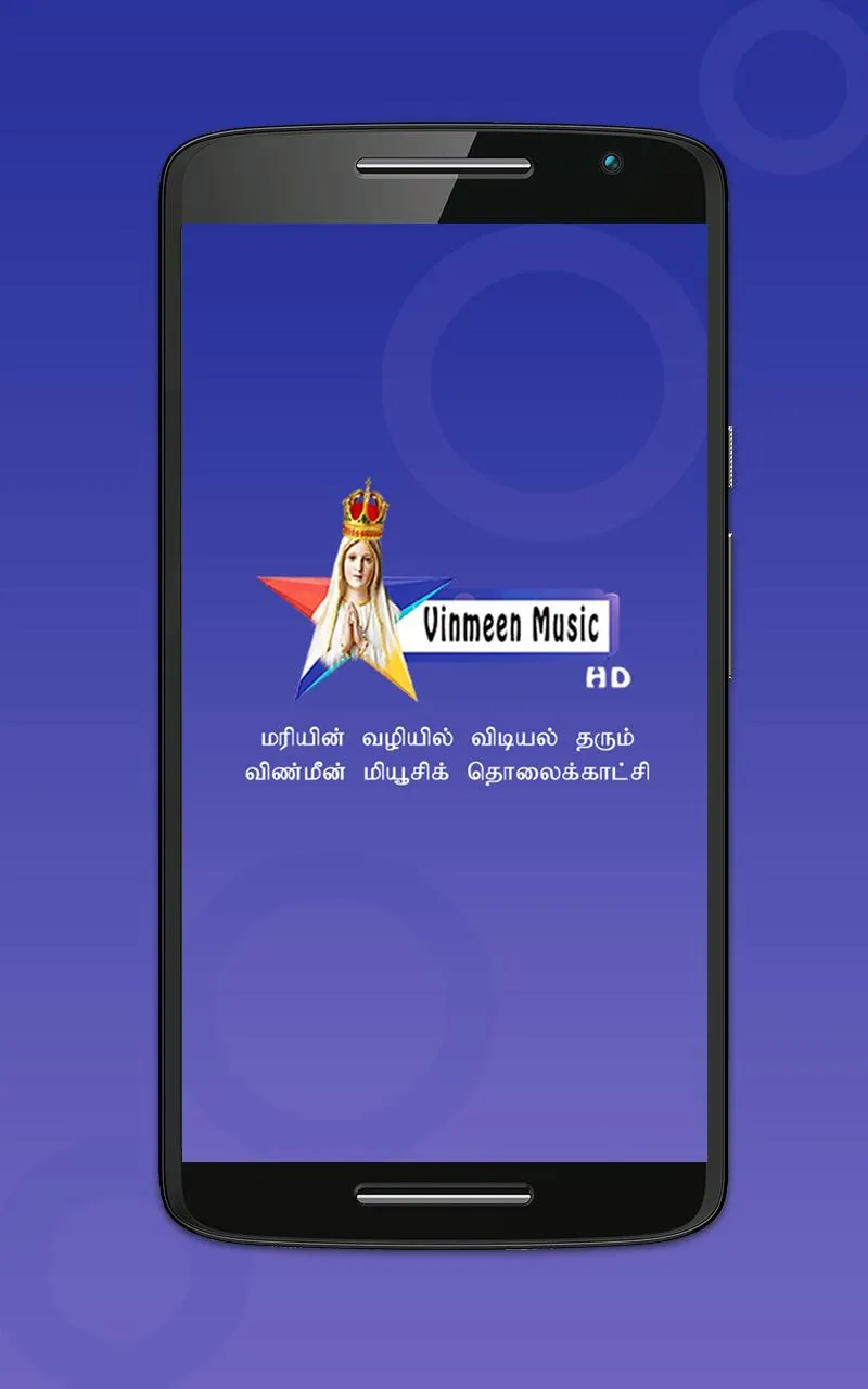 Vinmeen Music | Indus Appstore | Screenshot