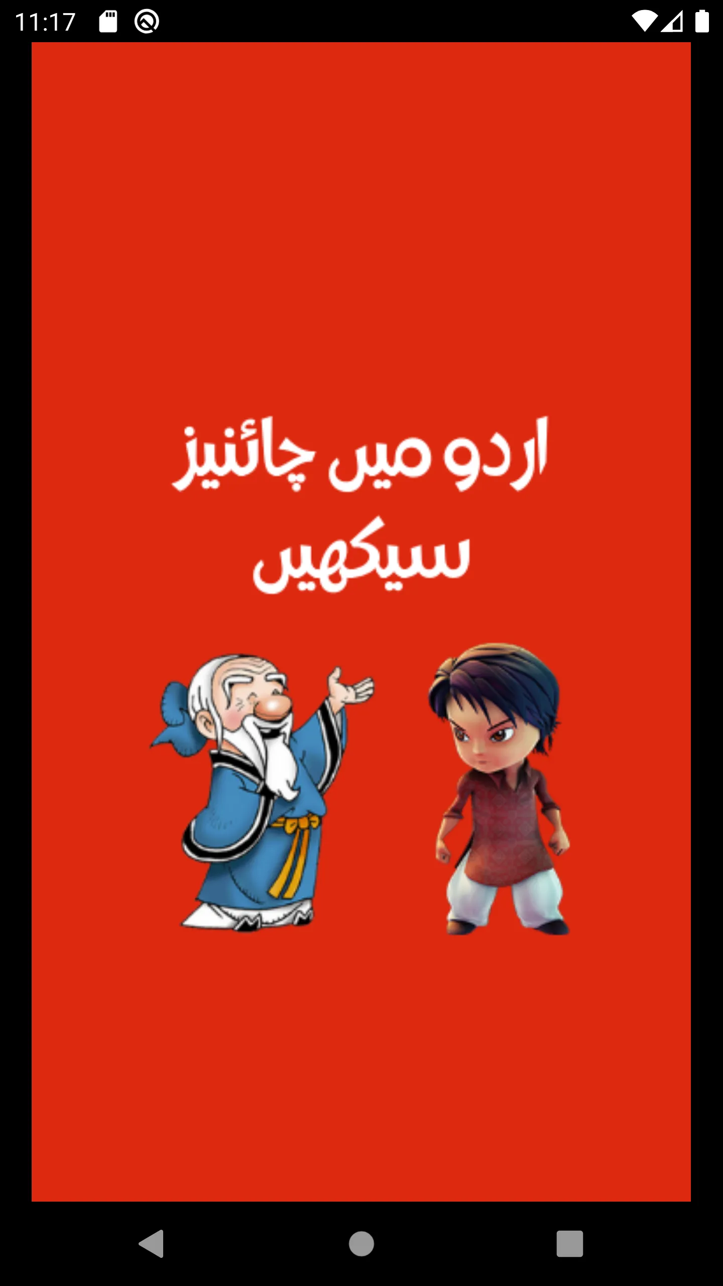 Learn Chinese in Urdu | Indus Appstore | Screenshot