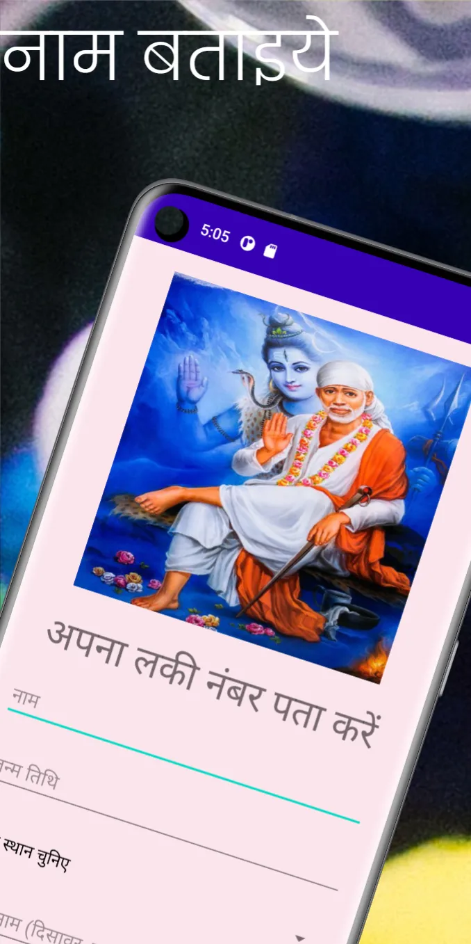 Lucky Number - Sai Baba Satta | Indus Appstore | Screenshot