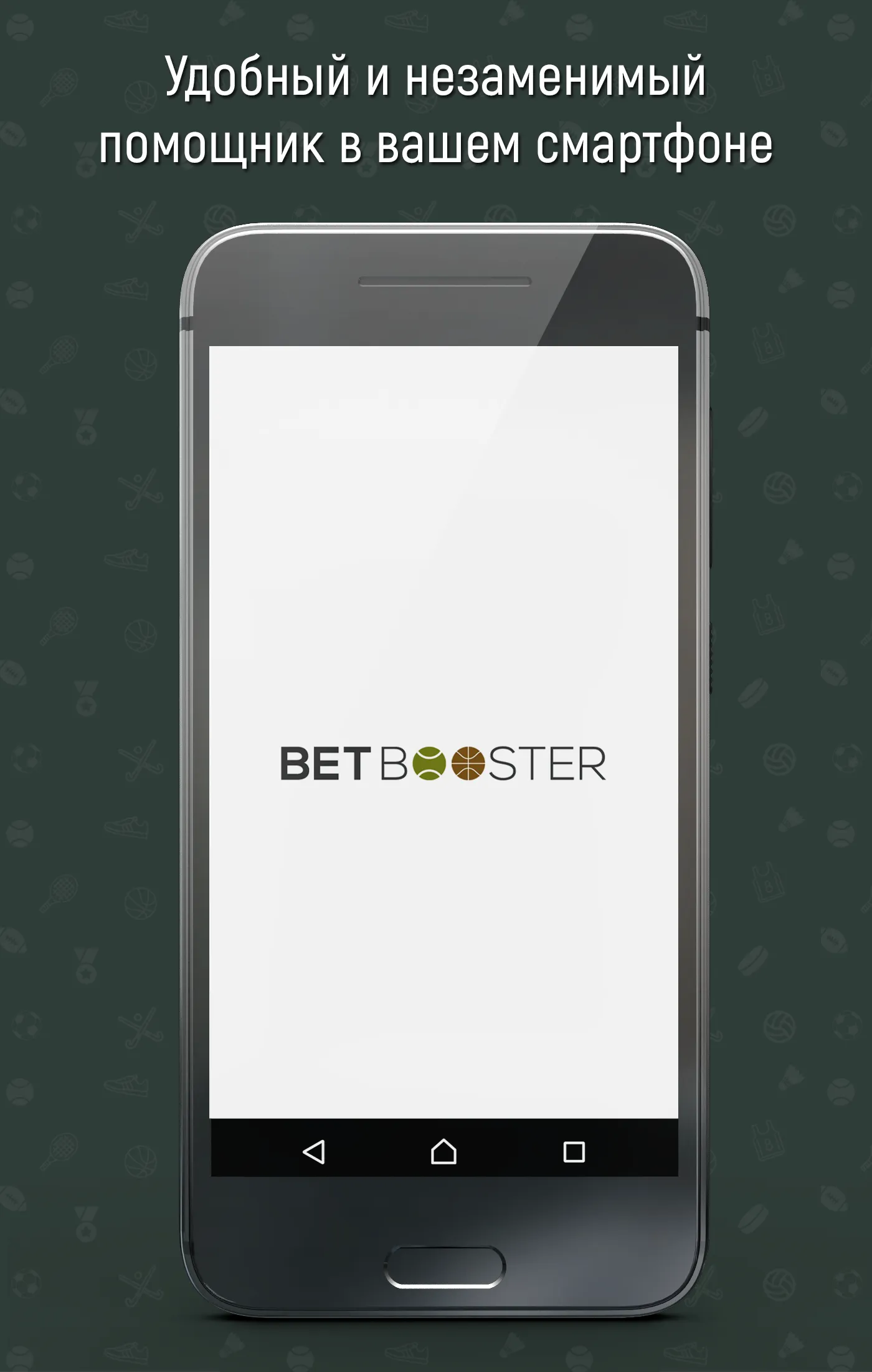 BetBooster прогнозы на спорт | Indus Appstore | Screenshot