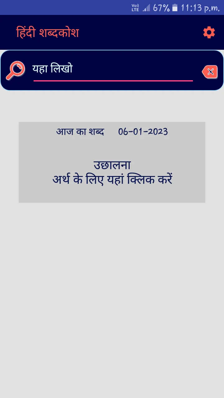 Hindi to Hindi Dictionary | Indus Appstore | Screenshot