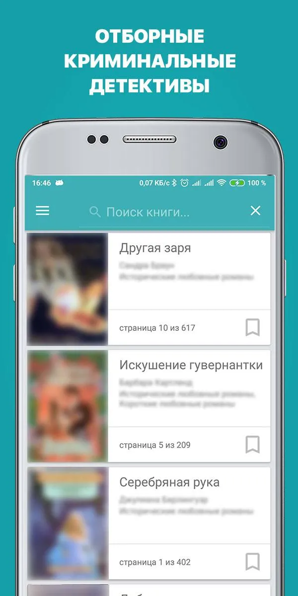 Криминальные детективы: книги | Indus Appstore | Screenshot