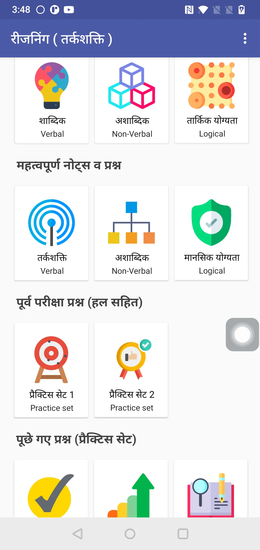 Competitive Reasoning Hindi | Indus Appstore | Screenshot