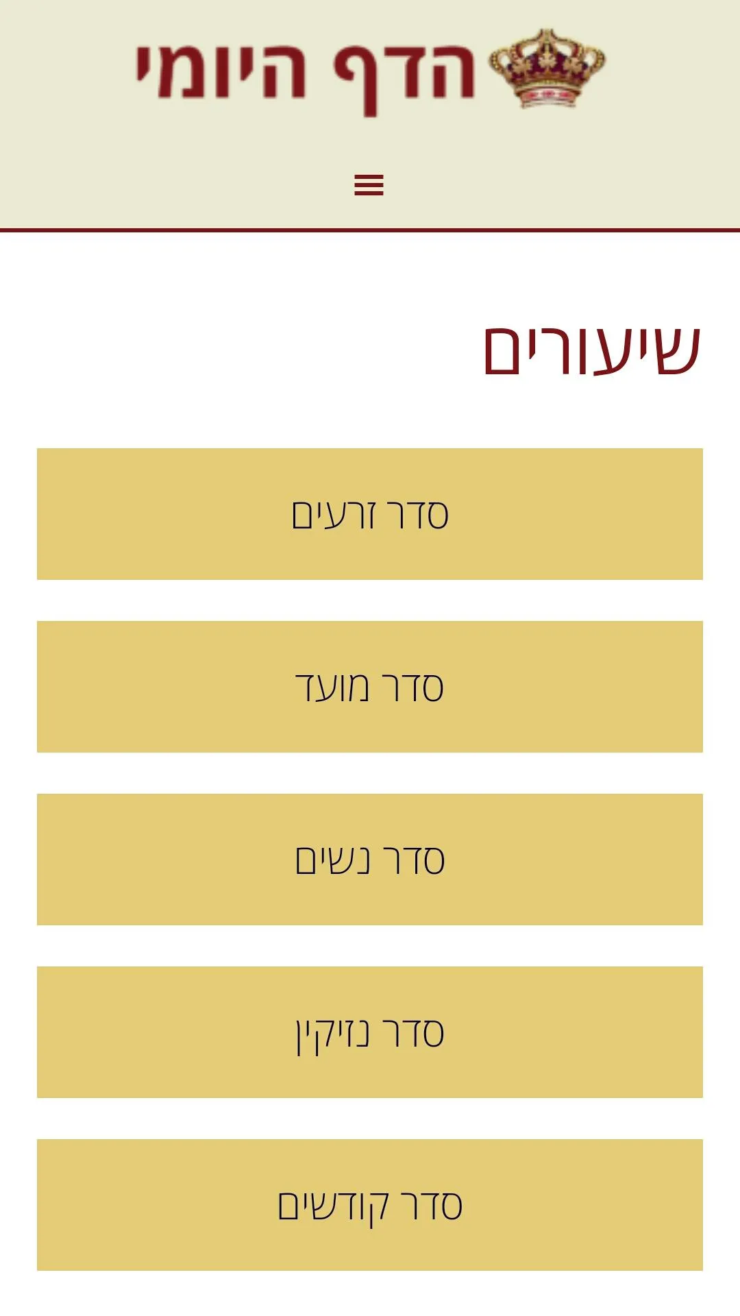 הדף היומי | Indus Appstore | Screenshot