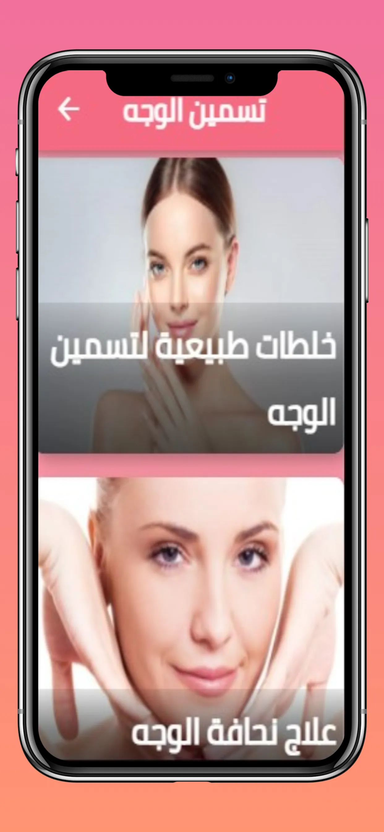 تسمين الوجه -وصفات تسمين الوجه | Indus Appstore | Screenshot