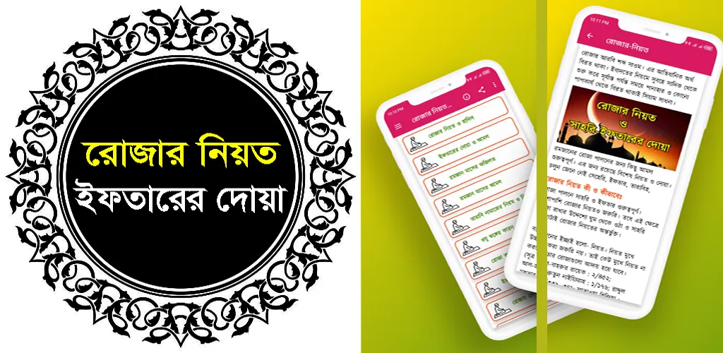 রোজার নিয়ত ও ইফতারের দোয়া | Indus Appstore | Screenshot