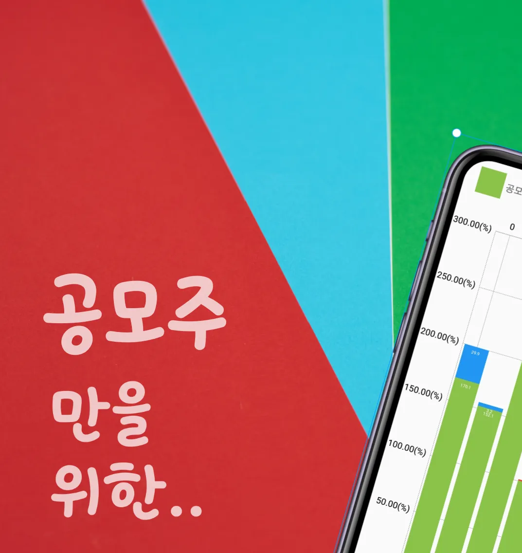 공모주일정 : 공모주알리미 (IPO투자) 공모주달력 | Indus Appstore | Screenshot