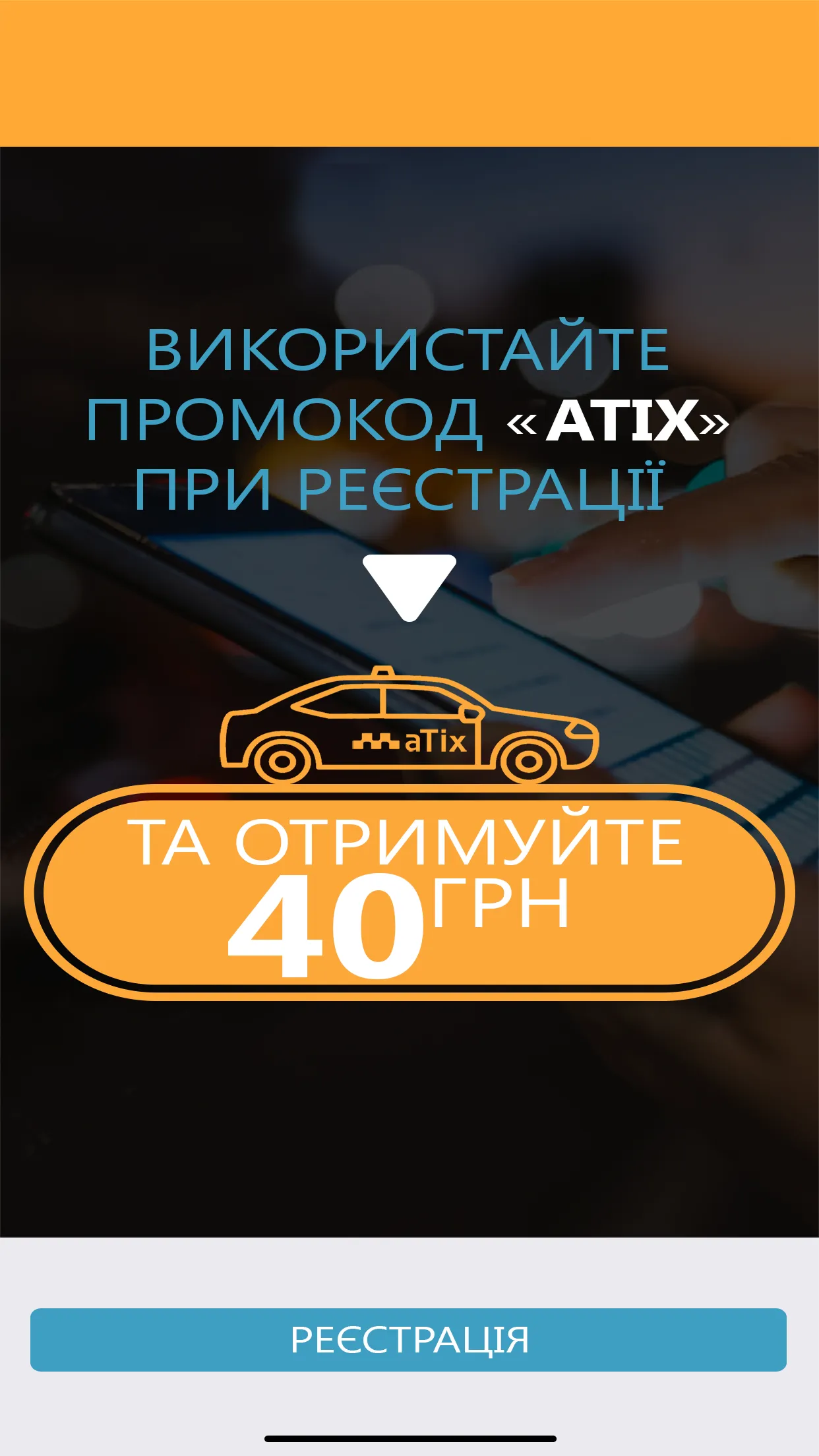 aTix Taxi Kyiv, Odessa | Indus Appstore | Screenshot