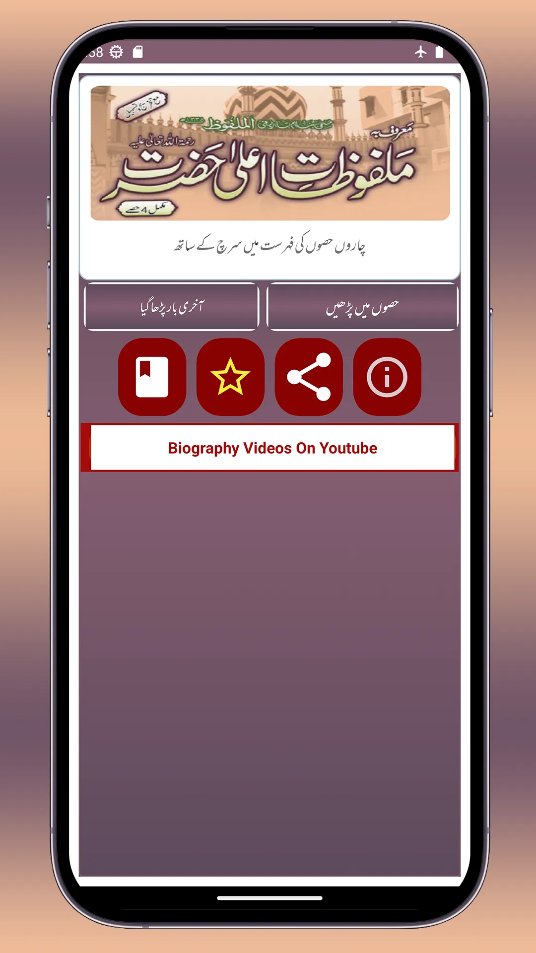 Al Malfoozat E Aala Hazrat | Indus Appstore | Screenshot