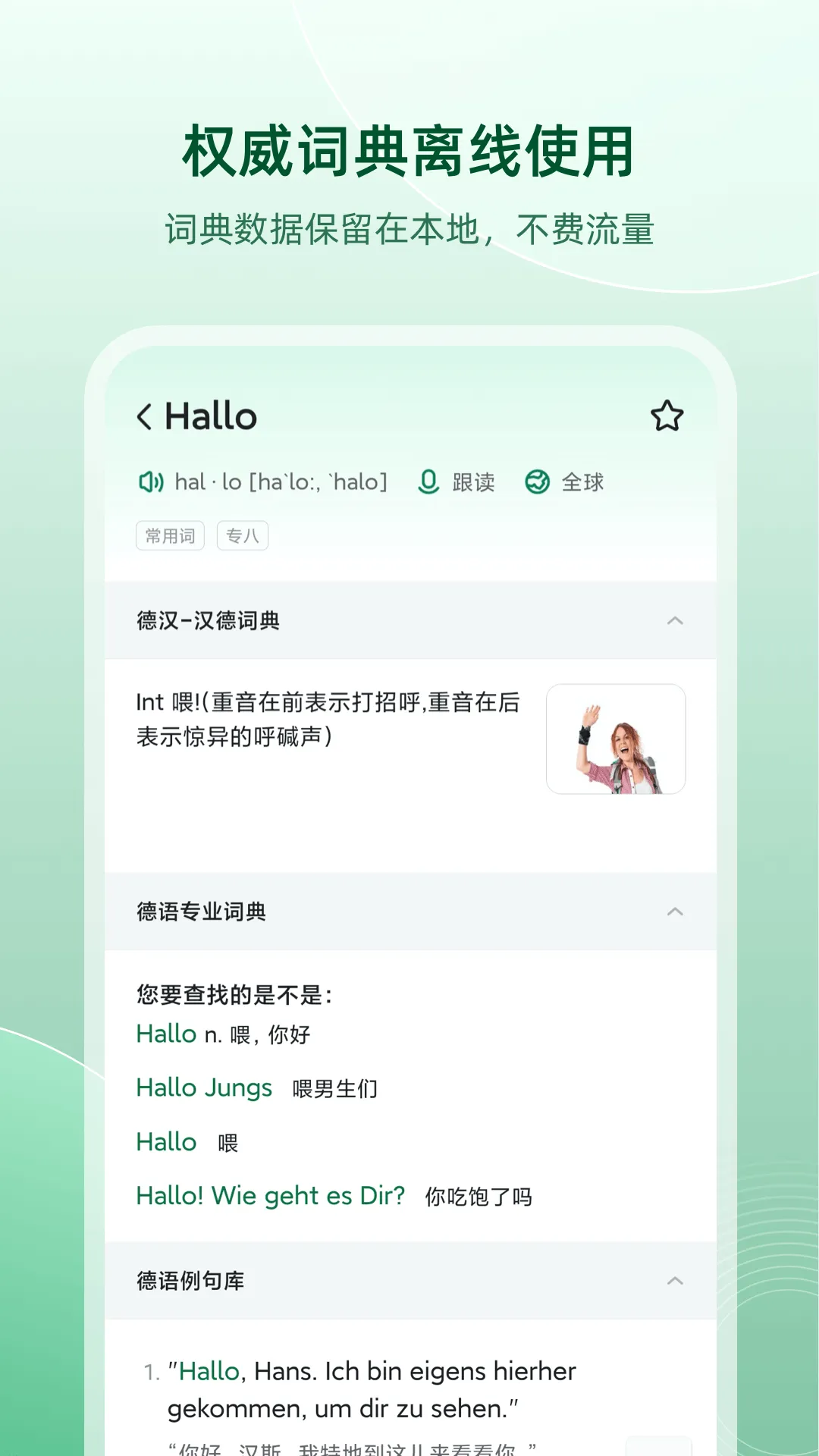 德语助手 | Indus Appstore | Screenshot