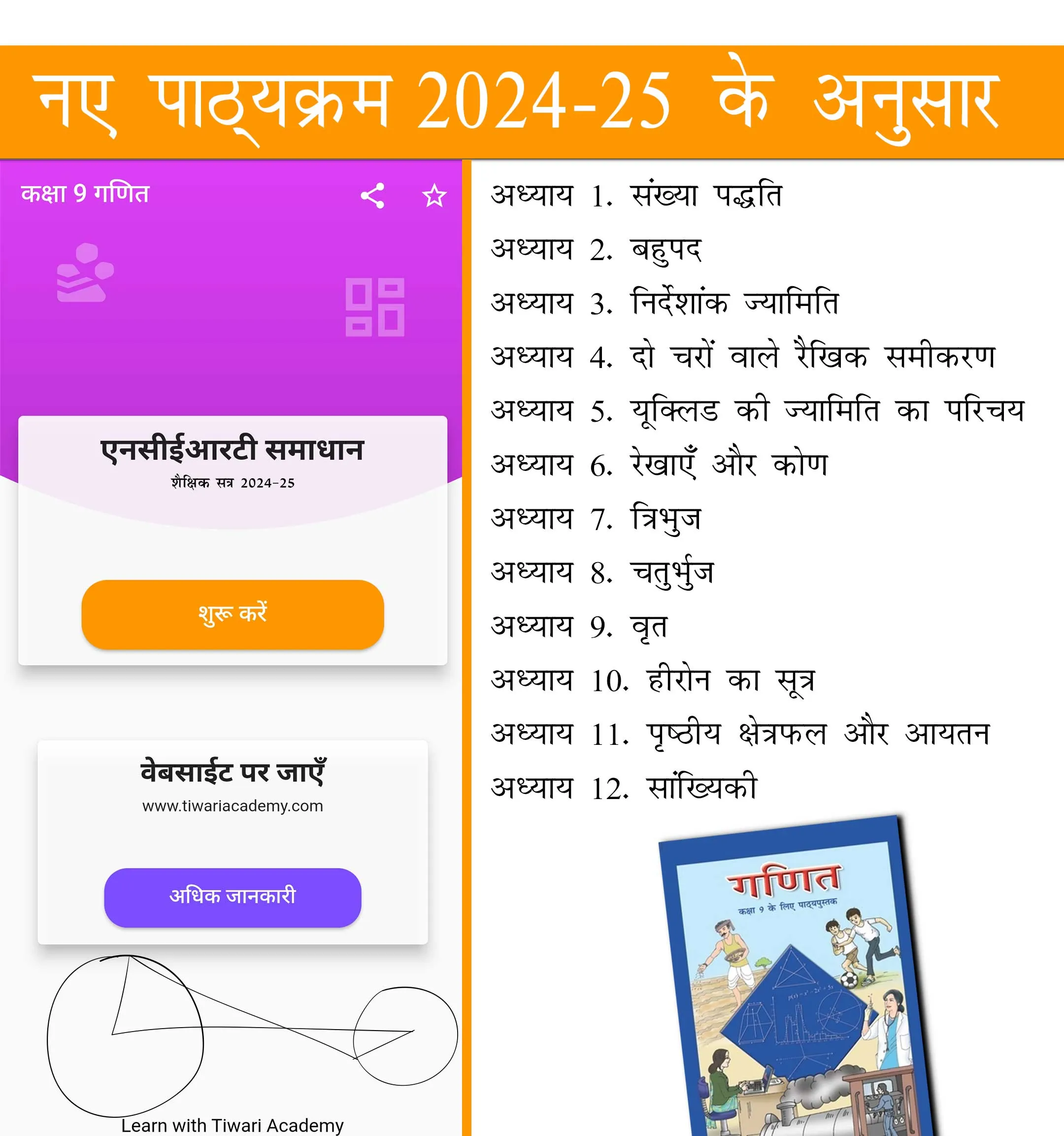 Class 9 Maths in Hindi Medium | Indus Appstore | Screenshot