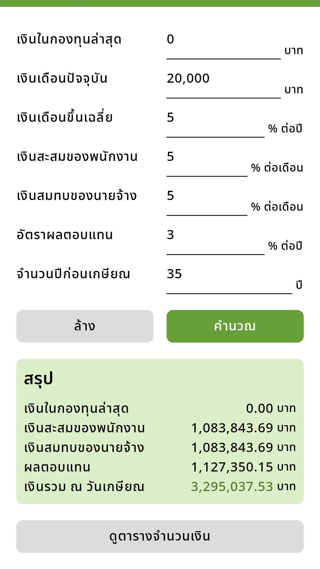 เก็บเงินผ่านกองทุนฯ | Indus Appstore | Screenshot