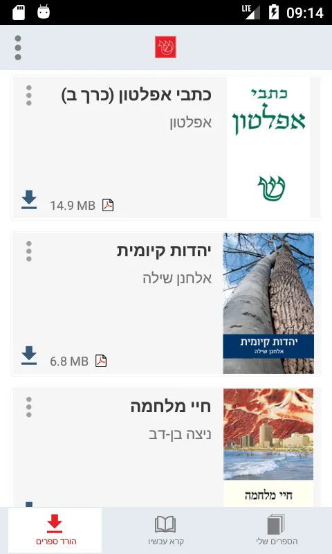 הוצאת שוקן | Indus Appstore | Screenshot