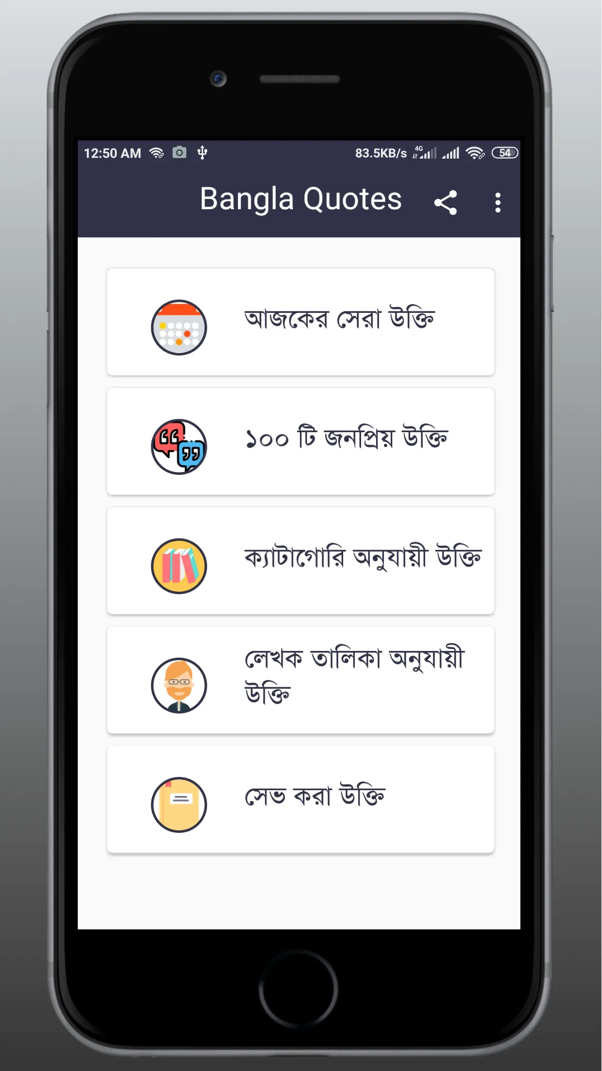 Bangla Quotes - বিখ্যাত ব্যাক্ | Indus Appstore | Screenshot