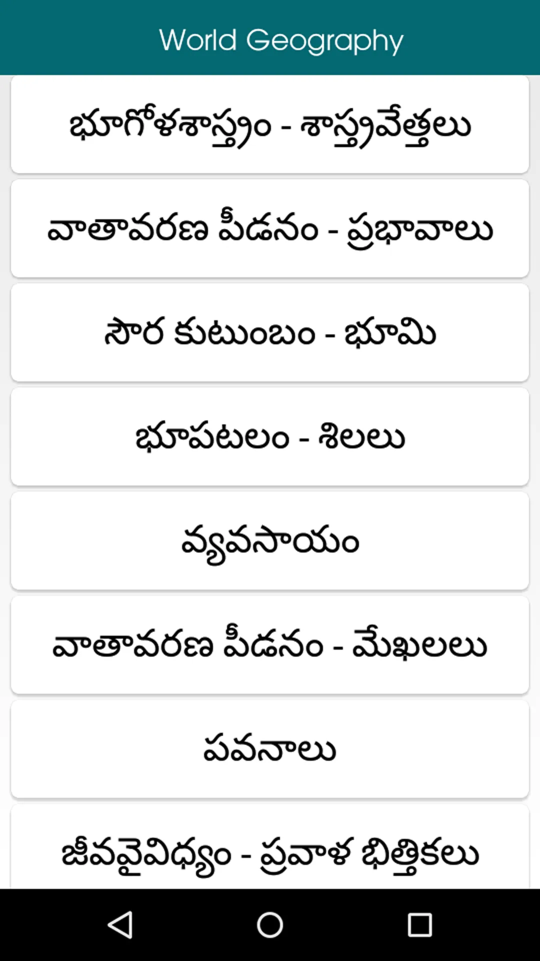 World Geography Telugu | Indus Appstore | Screenshot