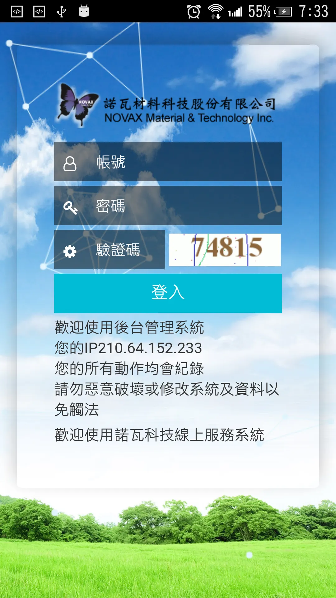 智慧儲槽加注系統 i-Depot | Indus Appstore | Screenshot