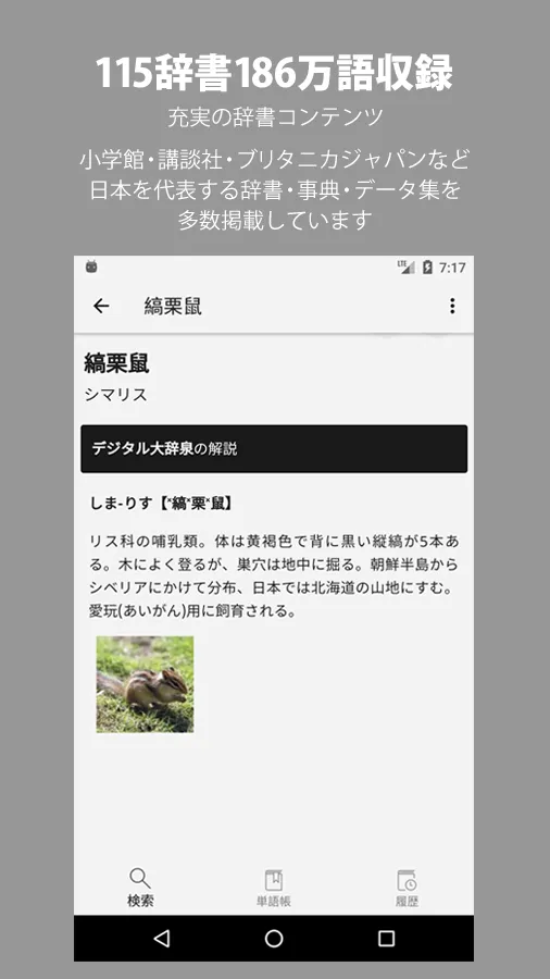 辞書アプリ コトバンク | Indus Appstore | Screenshot