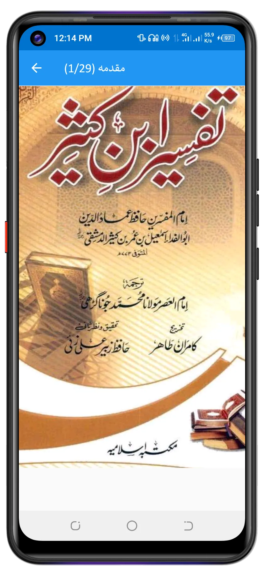 Ibne Kaseer Urdu ابن کثیراردو | Indus Appstore | Screenshot