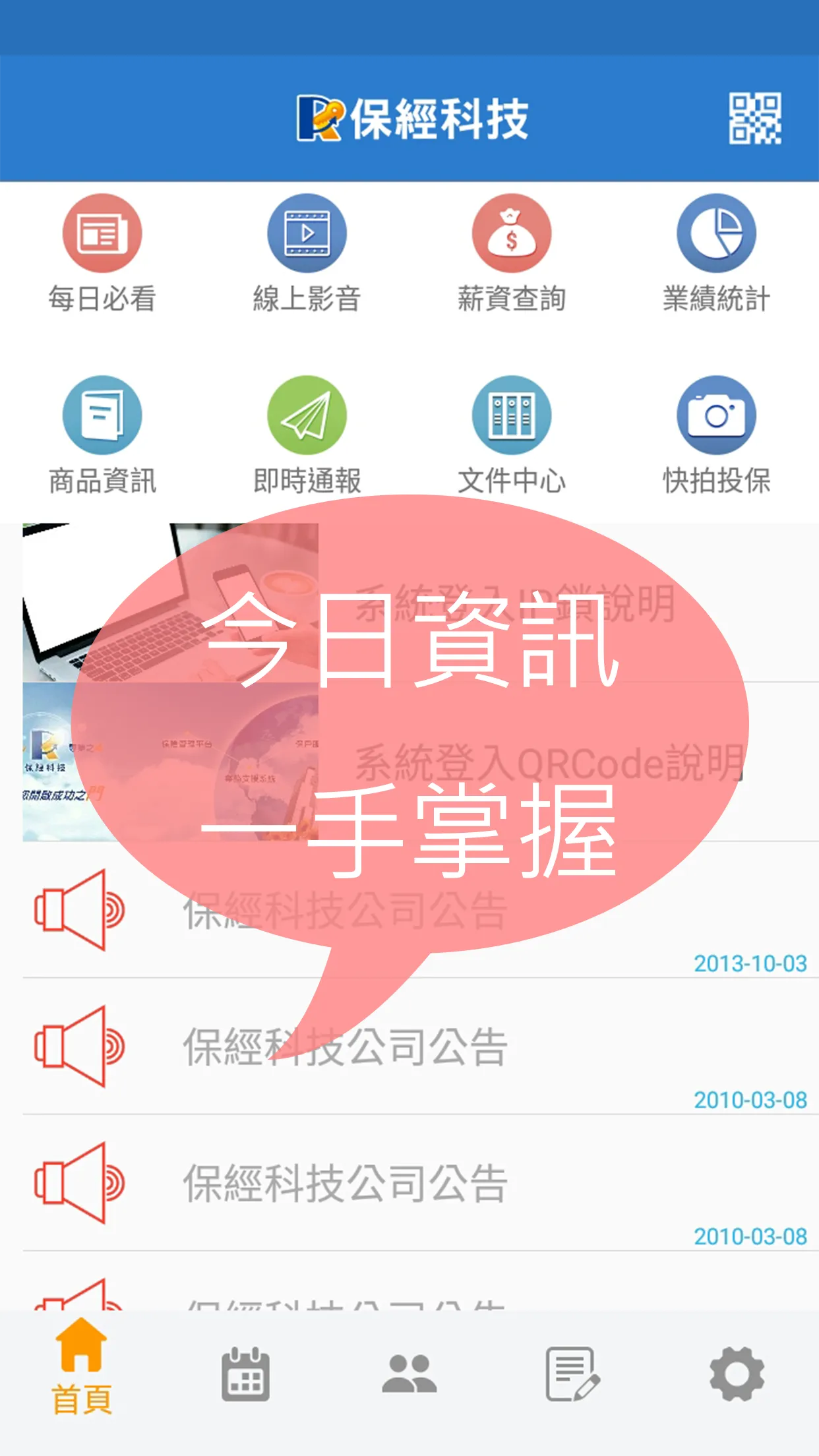 保險任我行 | Indus Appstore | Screenshot