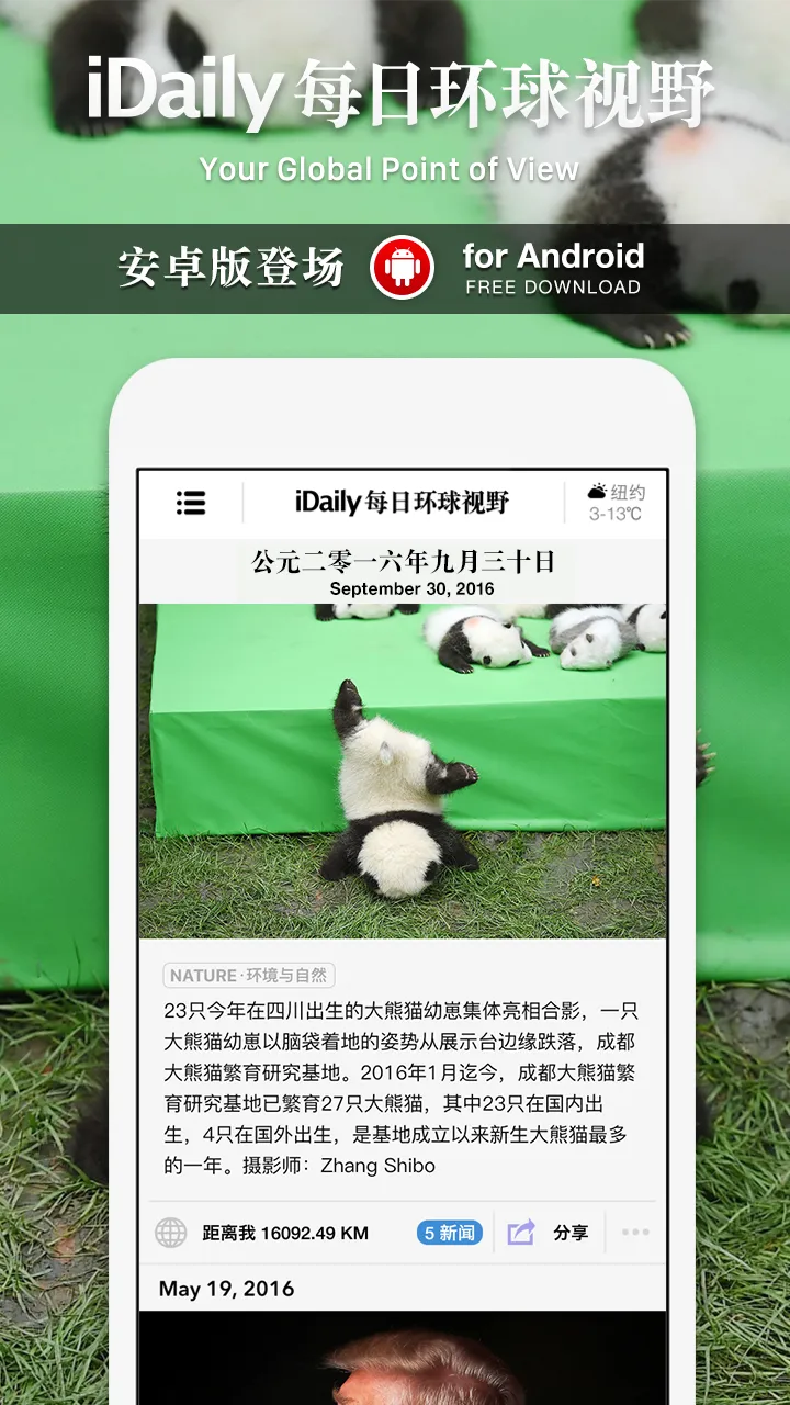 iDaily · 每日环球视野 | Indus Appstore | Screenshot