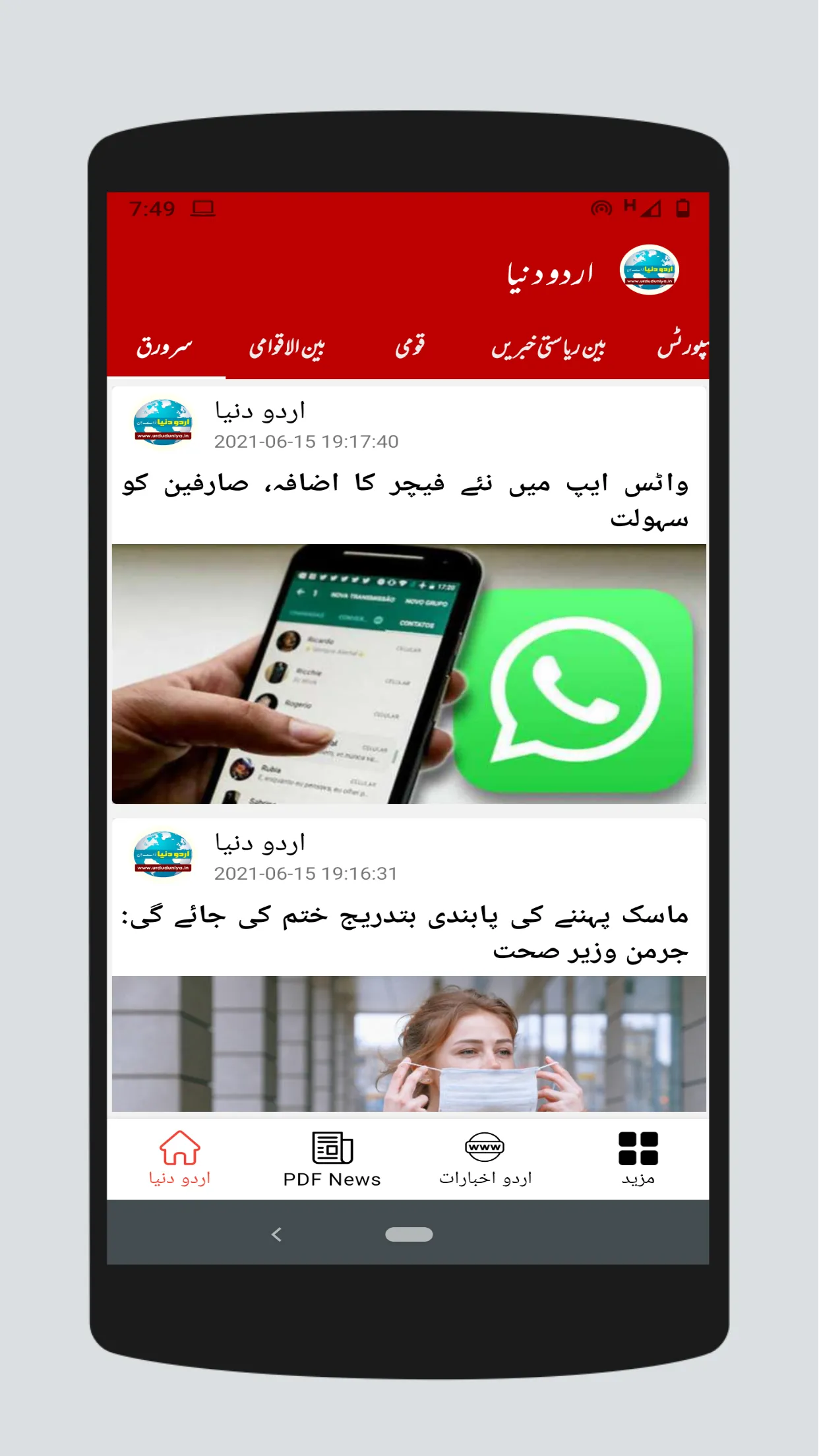 Urduduniya news | Indus Appstore | Screenshot