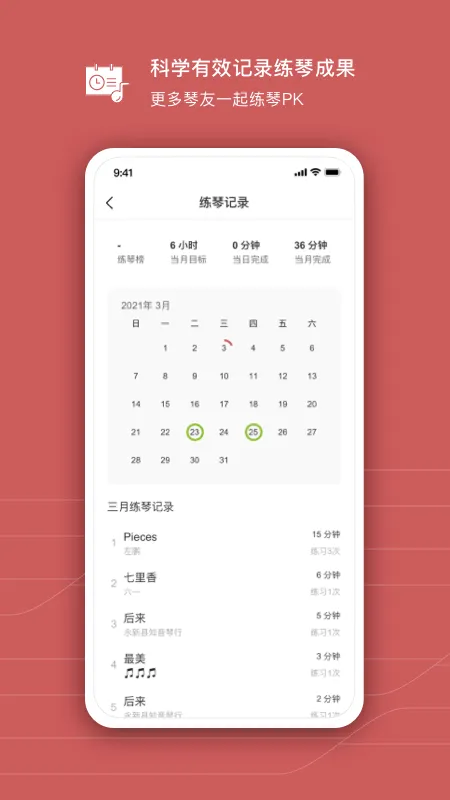 有谱么 - 钢琴, 吉他, 各类曲谱 | Indus Appstore | Screenshot