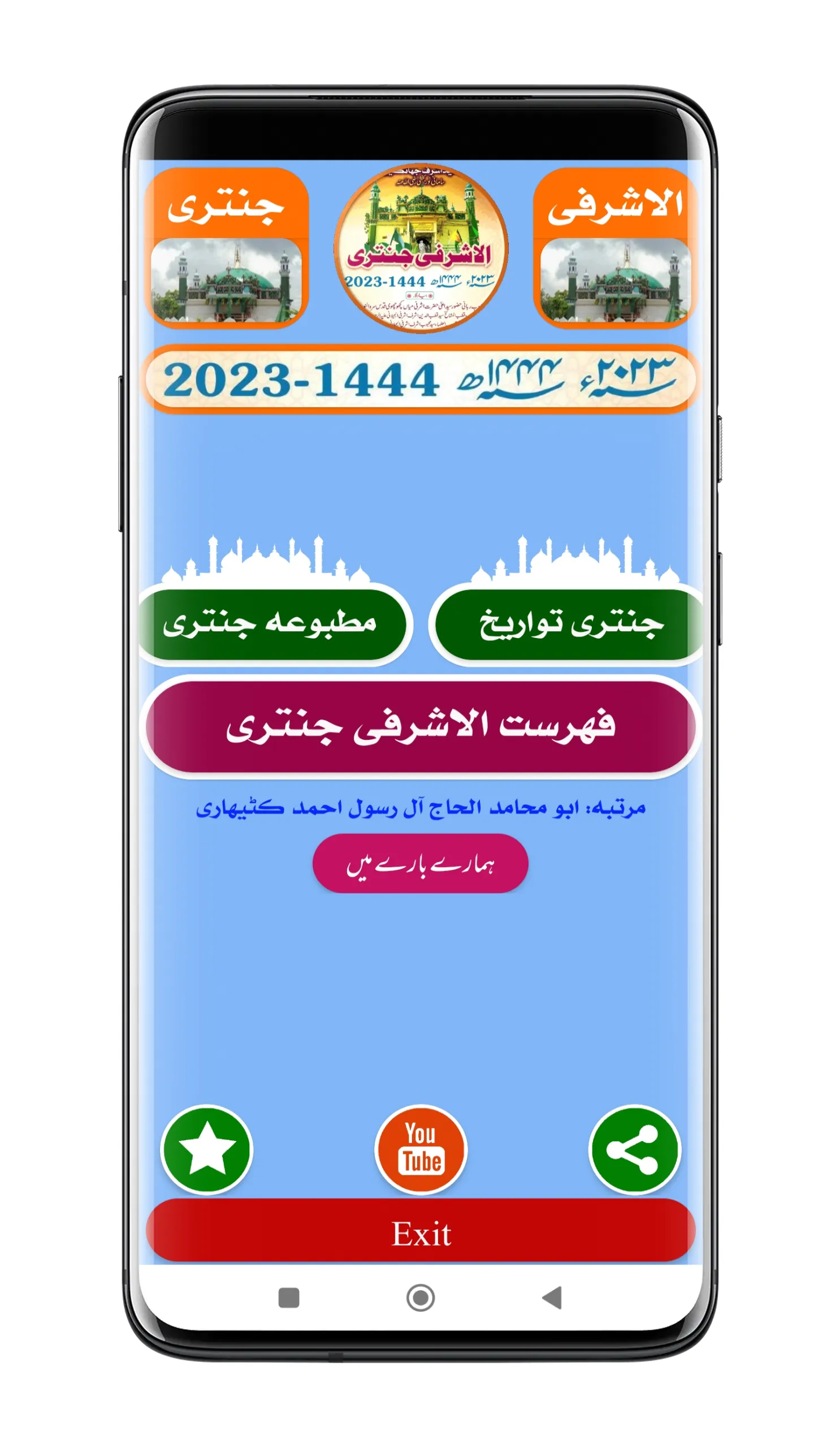 Ashrafi Jantri 2023 | Indus Appstore | Screenshot