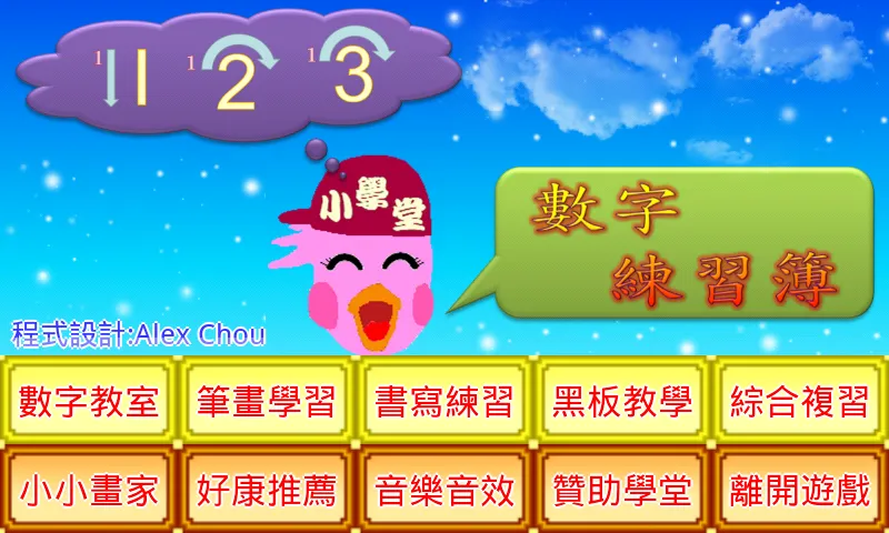 123數字練習簿 | Indus Appstore | Screenshot