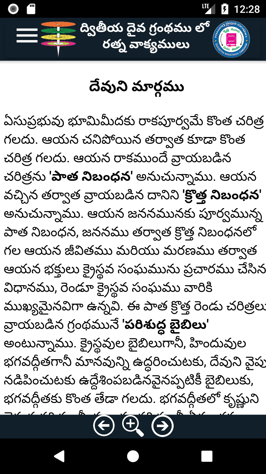 బైబిల్ రత్న వాక్యములు | Indus Appstore | Screenshot