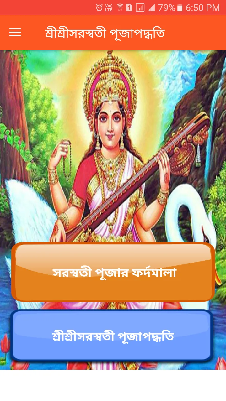 শ্রীশ্রীসরস্বতী পূজাপদ্ধতি | Indus Appstore | Screenshot
