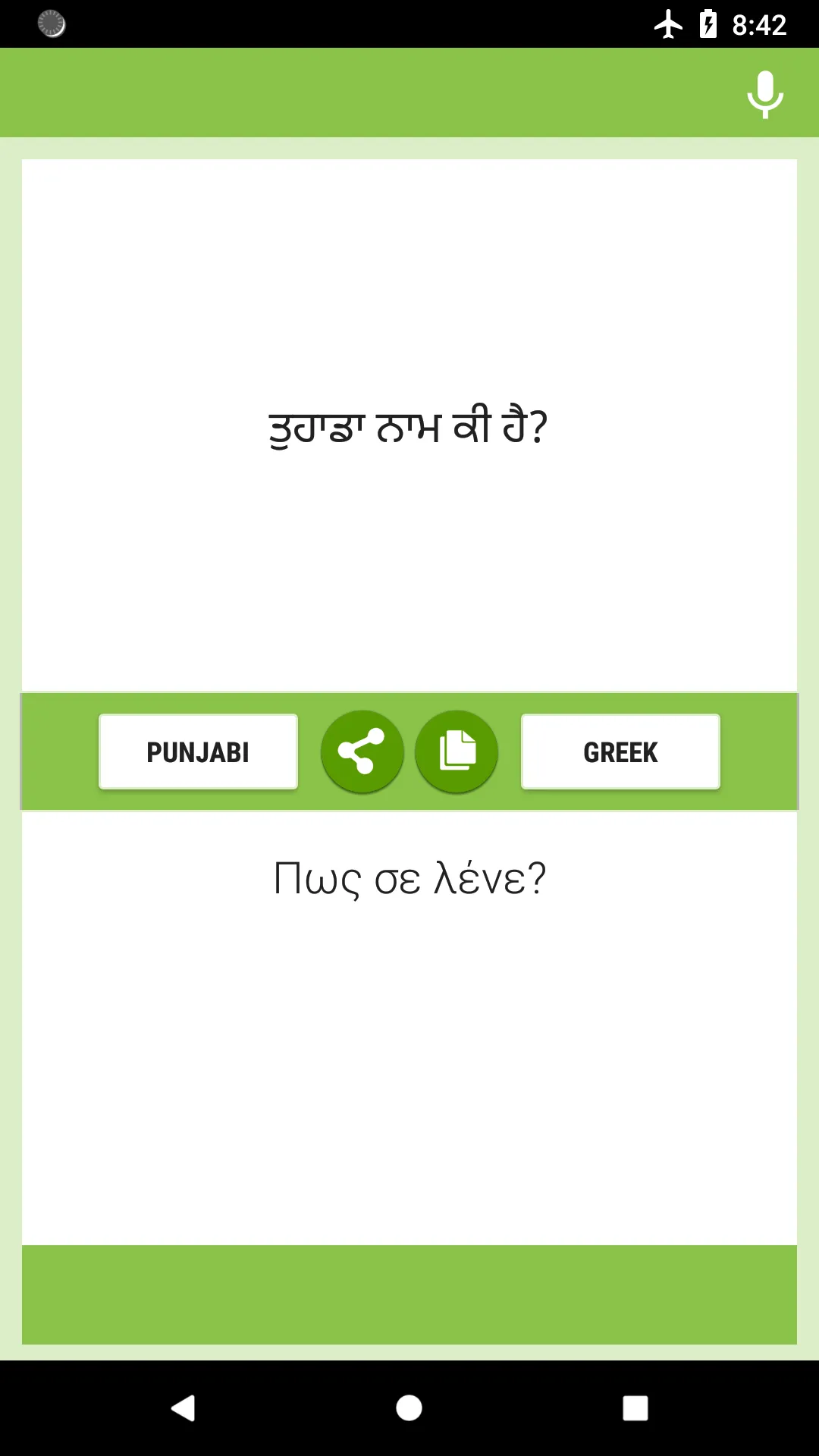 ਪੰਜਾਬੀ - ਯੂਨਾਨੀ ਅਨੁਵਾਦਕ | Indus Appstore | Screenshot