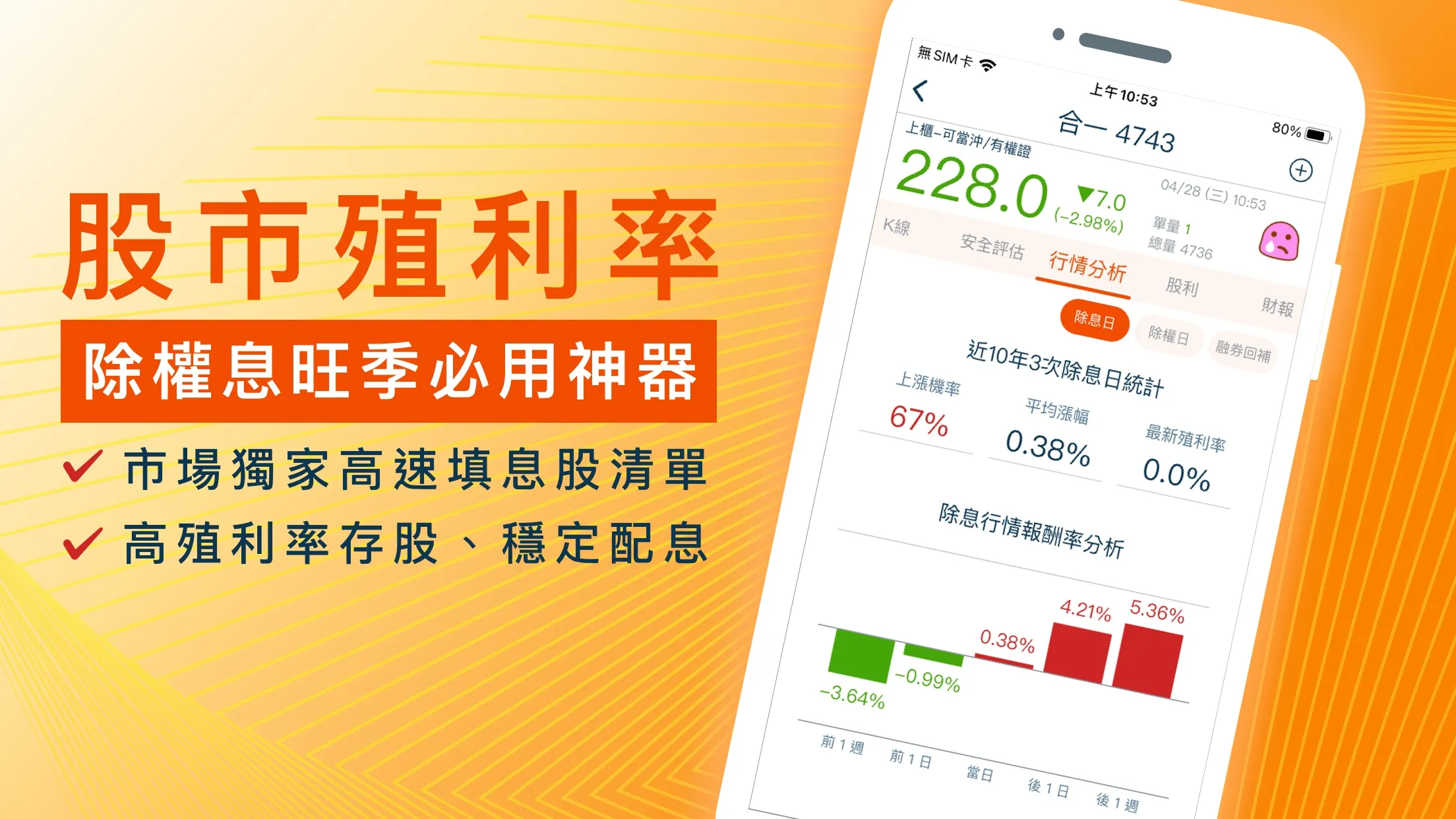 股市殖利率 - 找出高股息存股好股票 | Indus Appstore | Screenshot