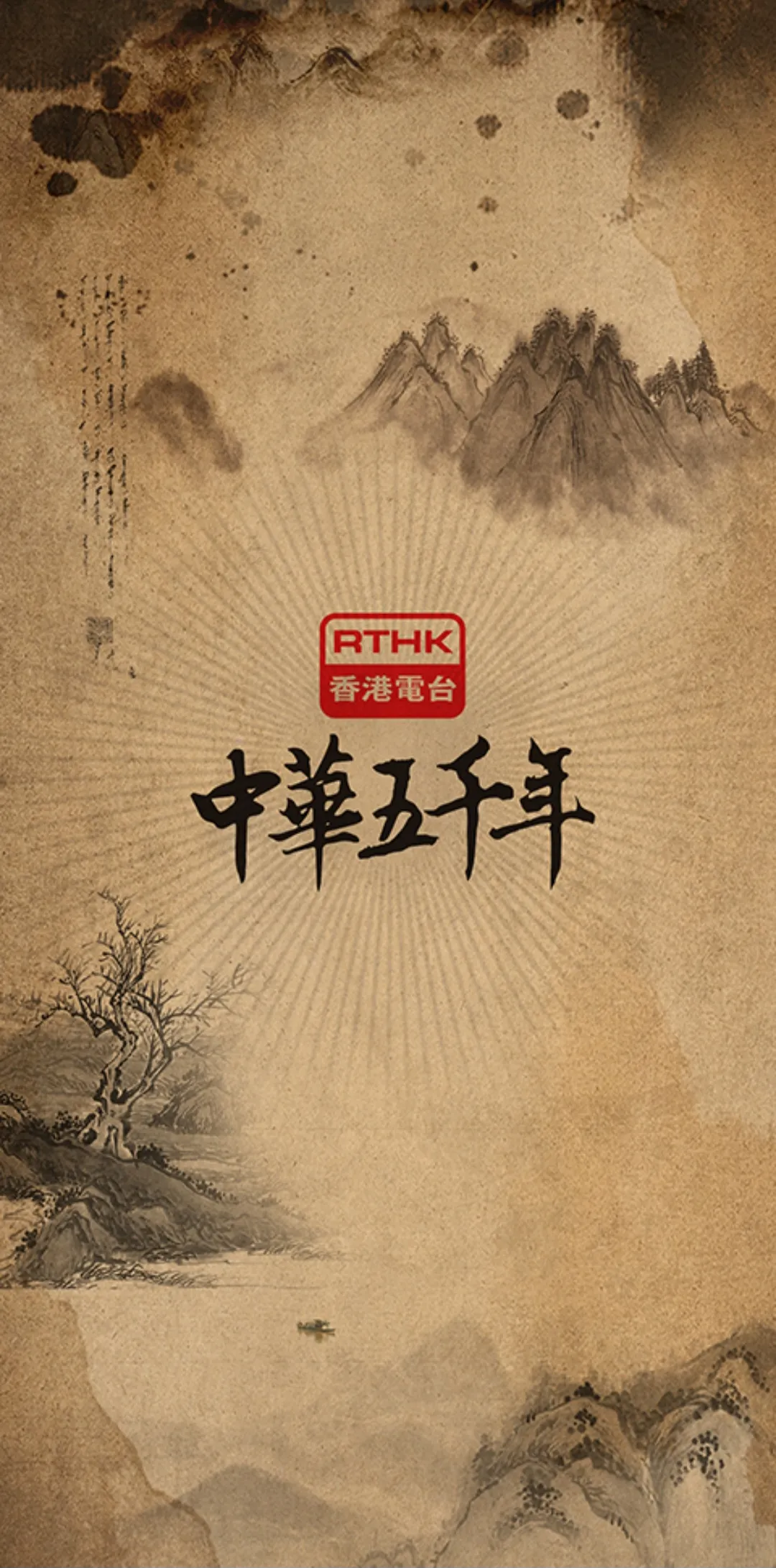 RTHK中華五千年 | Indus Appstore | Screenshot