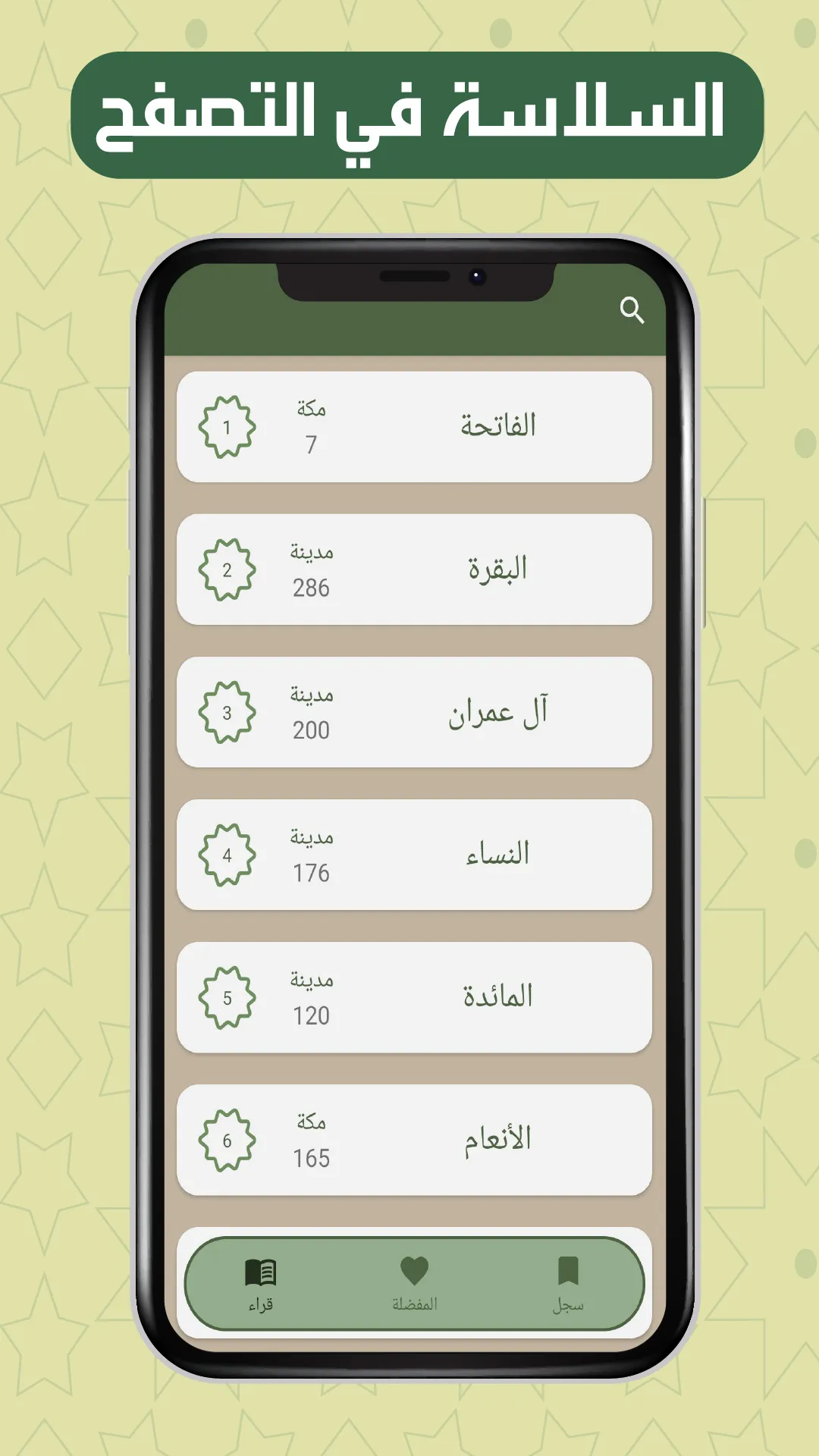 تفاسير القرآن الكريم -Tafaasir | Indus Appstore | Screenshot