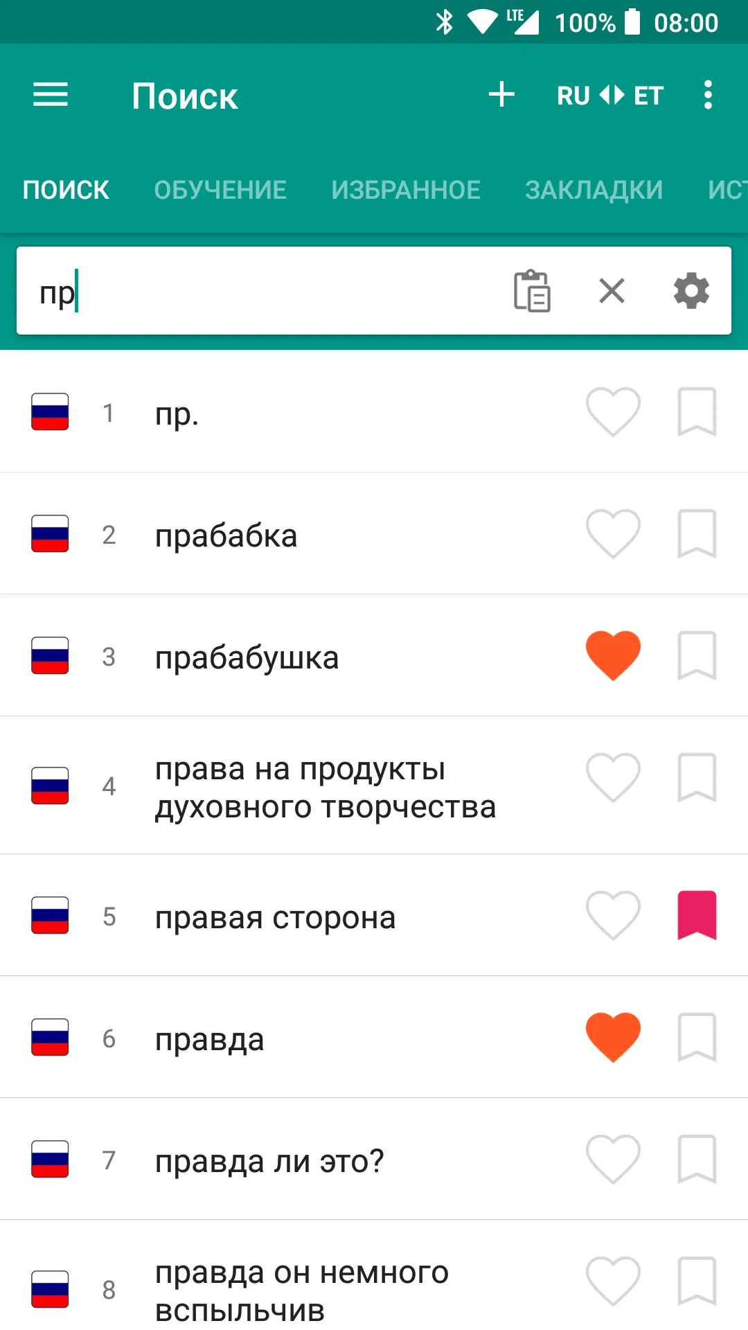 Russian-estonian dictionary | Indus Appstore | Screenshot