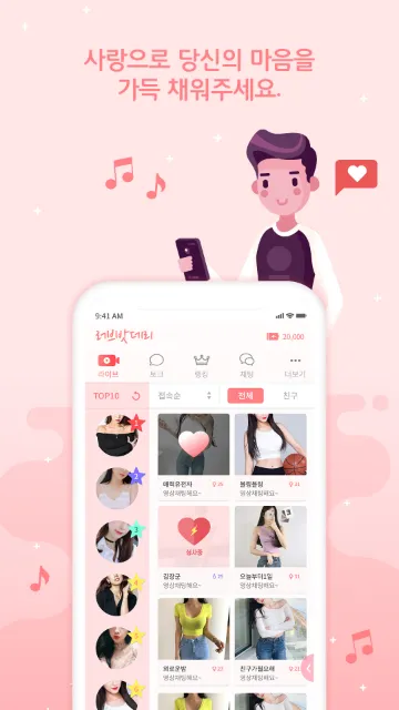 러브밧데리 - 화상채팅 영상채팅 음성채팅 | Indus Appstore | Screenshot