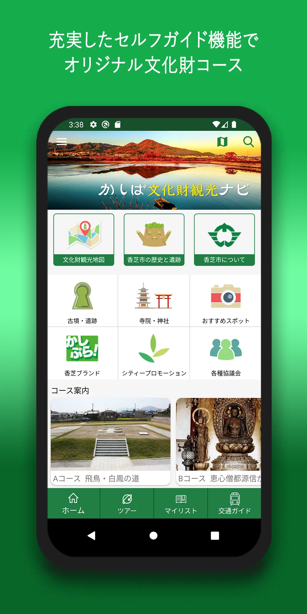 香芝市文化財観光ナビ | Indus Appstore | Screenshot