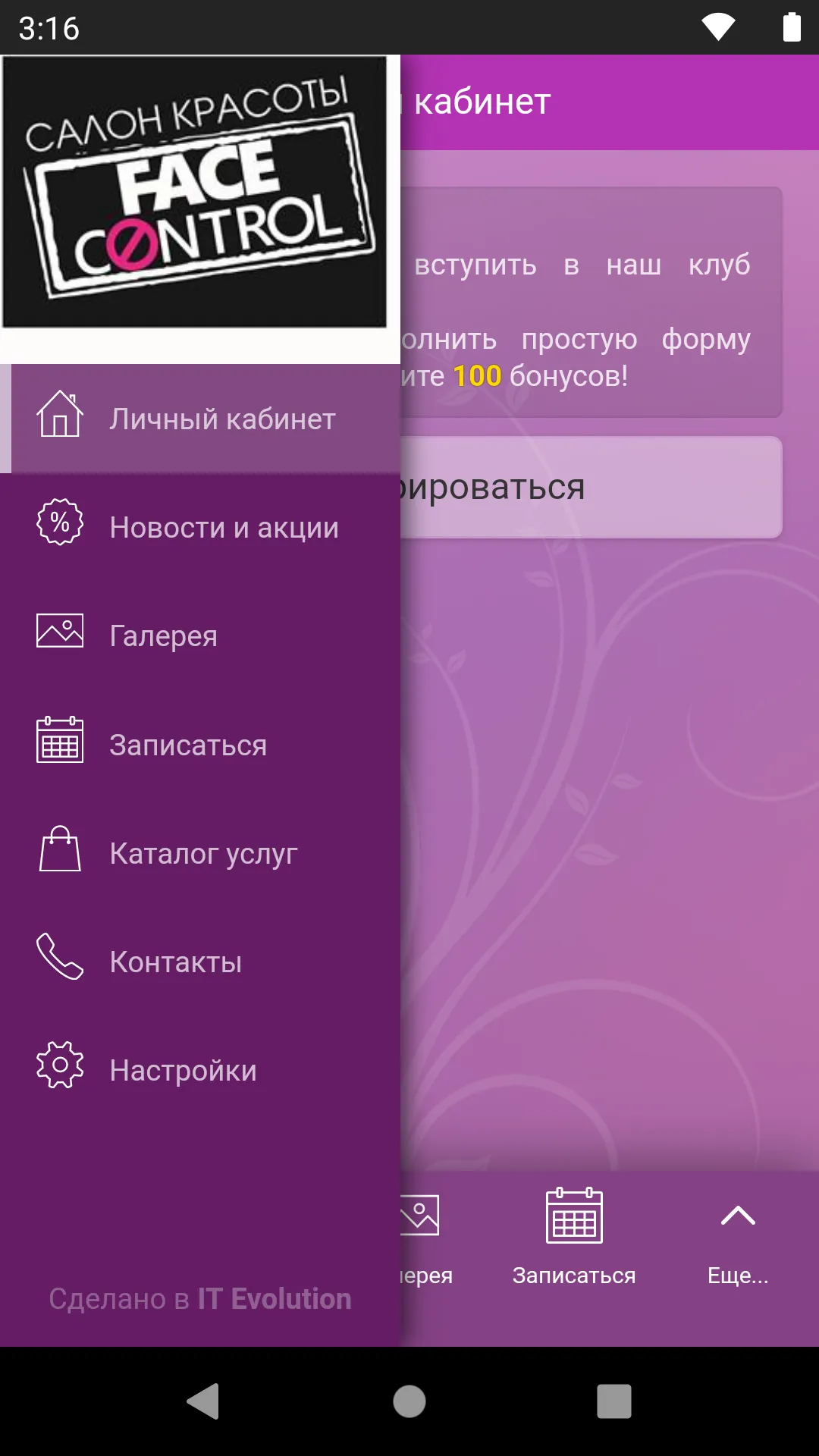 Салон красоты "FACE CONTROL" | Indus Appstore | Screenshot