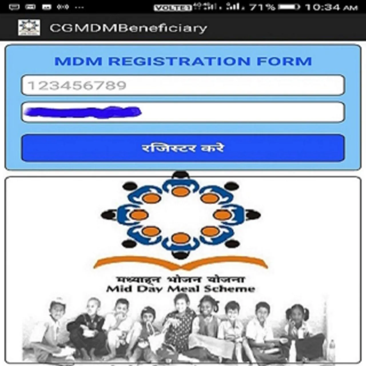 CG MDM BENEFICIARY | Indus Appstore | Screenshot