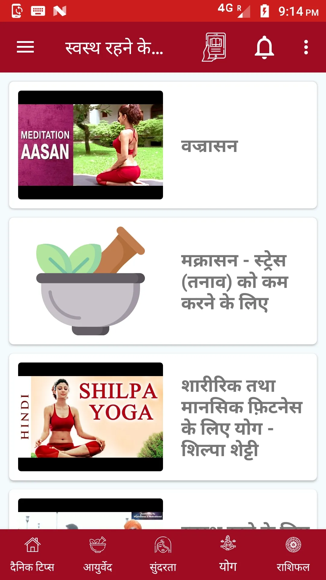 Health(Ayurveda) | Indus Appstore | Screenshot