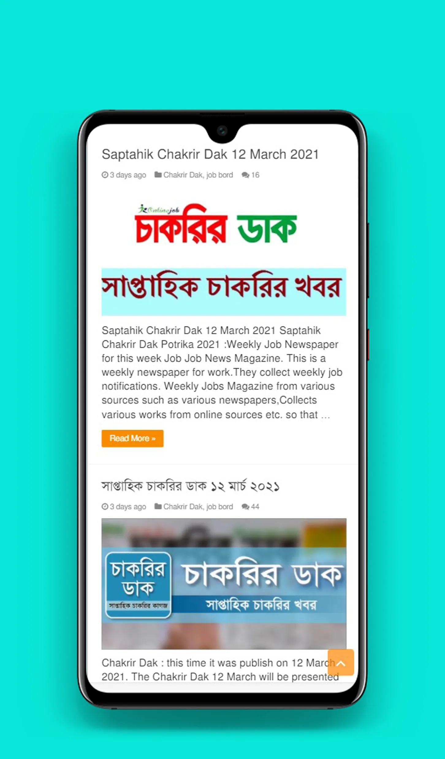 Weekly Job News সাপ্তাহিক চাকর | Indus Appstore | Screenshot