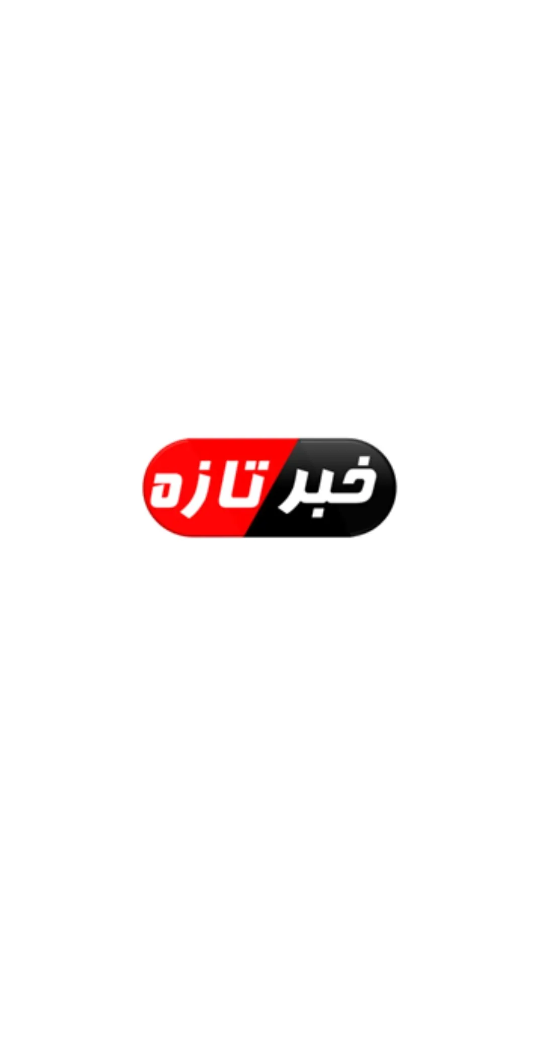 Breaking News - خبر تازه | Indus Appstore | Screenshot