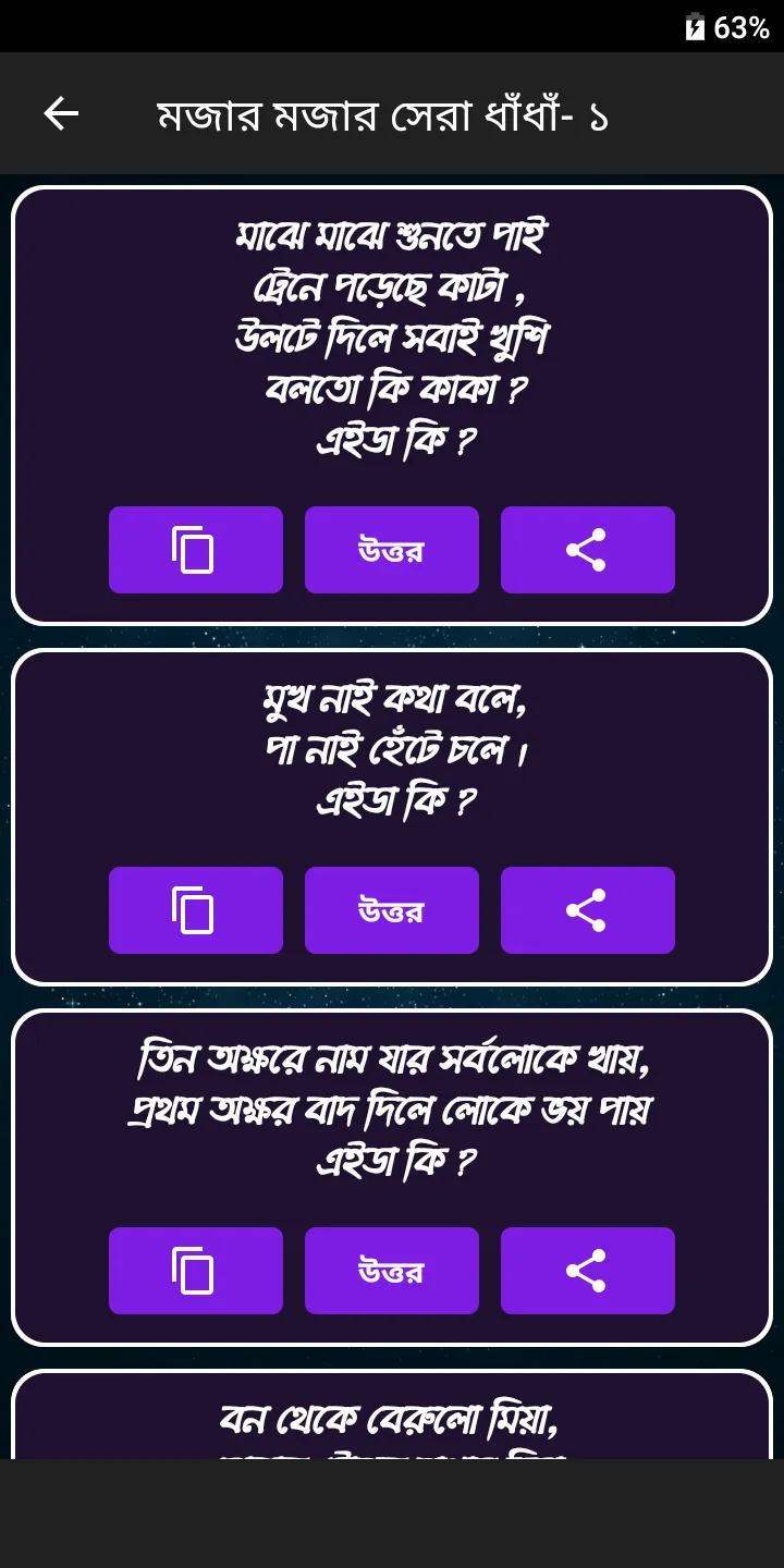 মজার মজার ধাধা ও হাসির পোষ্ট | Indus Appstore | Screenshot