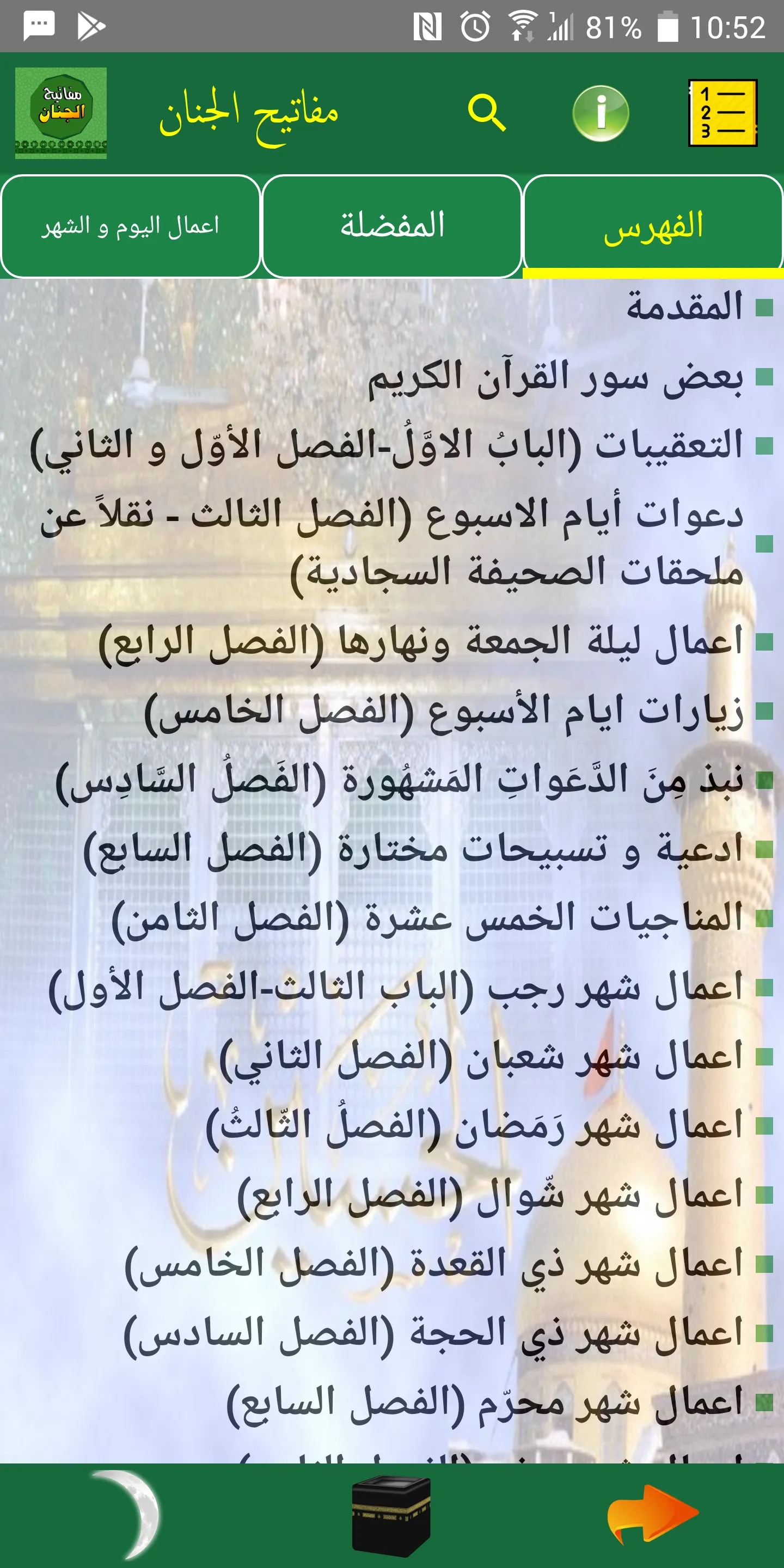 صلاتي و دعائي | Indus Appstore | Screenshot