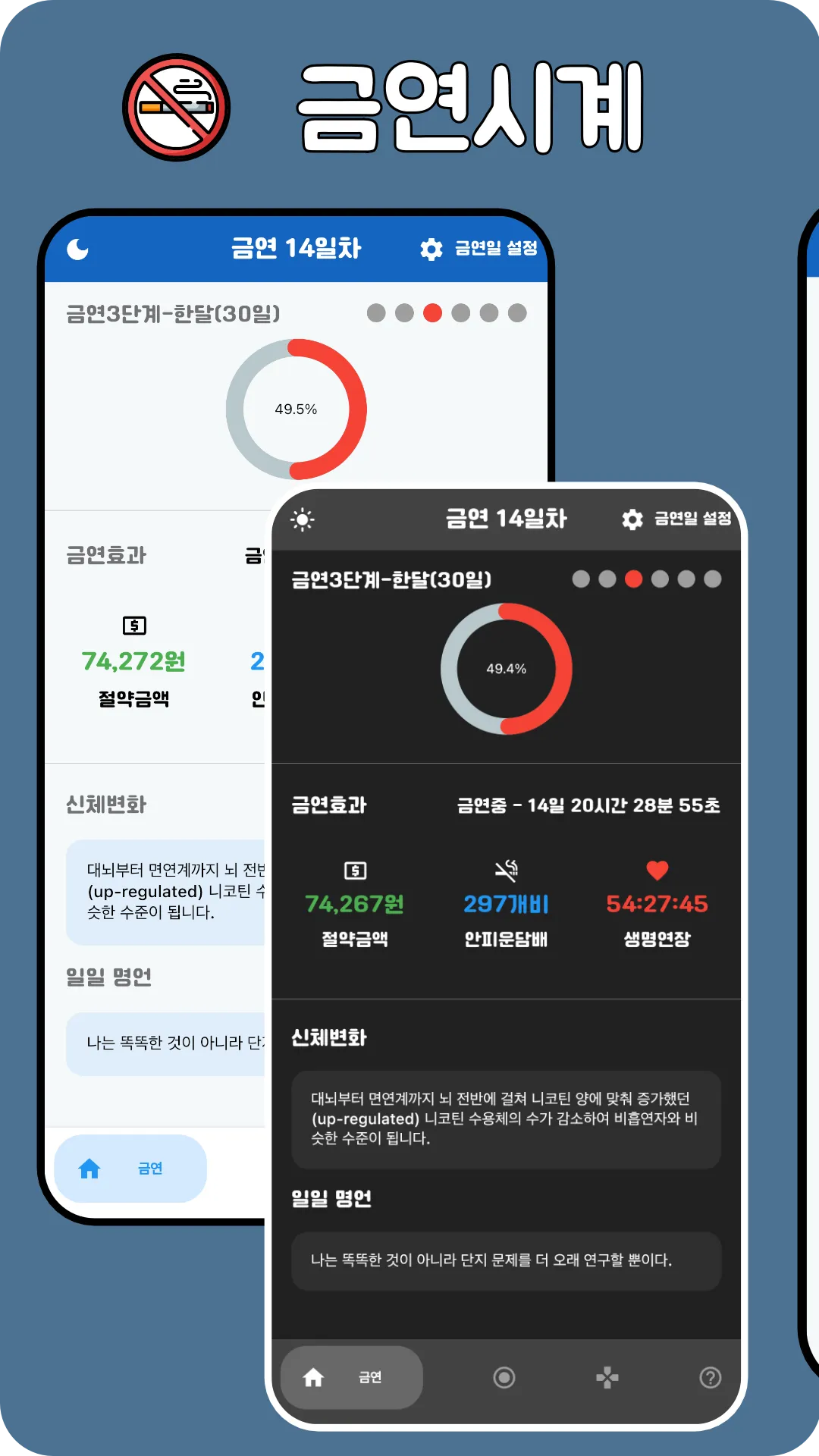 금연시계(금연도우미) | Indus Appstore | Screenshot